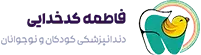 دکتر فاطمه کدخدائی